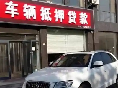 新蔡不押车贷款办理条件是什么？